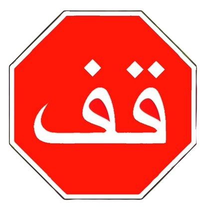 Stop